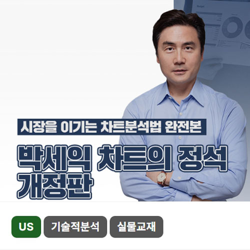 박세익 차트의 정석 프로젝트